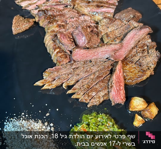 בשר פרוס על צלחת עם מלח ורוטב ירוק